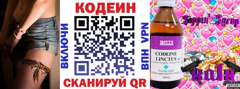 Кодеин Purple Drank купить Щучье